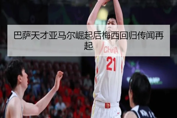ba-sa-tian-cai-ya-ma-er-jue-qi-hou-mei-xi-hui-gui-chuan-wen-zai-qi-3-981.jpg